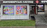 м. Житомир, вул. Покровська, 67